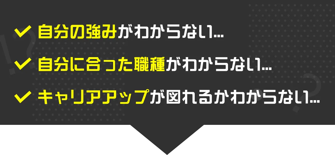 自分に合った職種が分からない...