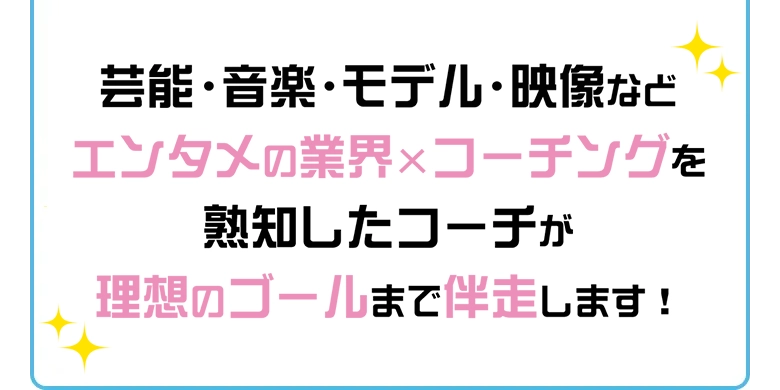 あなたの魅力と努力を厚い信頼と充実のサポート力で転職成功へ導きます！