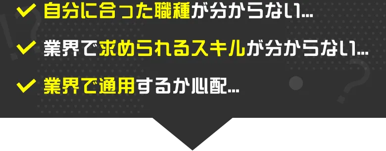 自分に合った職種が分からない...