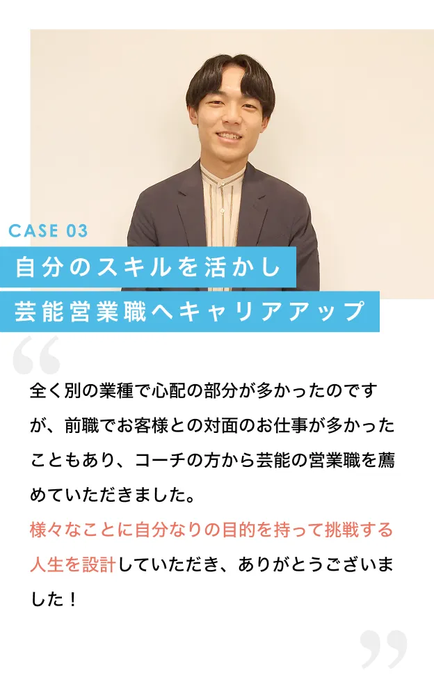 CASE 03